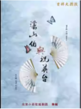 �����ϷԺ 11��16��Խ�硶��ɽ����ףӢ̨������С�ٻ�Խ���� ���������š�չ��ϵ��