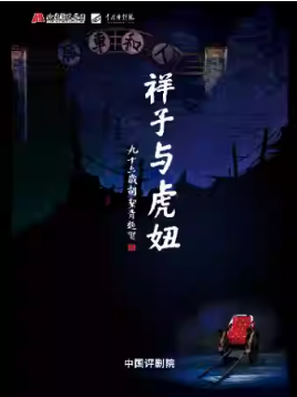  �����ϷԺ12��11�� ���硶�����뻢椡��������š��й�����Ժ����չ����