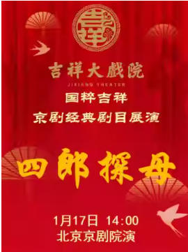  �����ϷԺ1��17�գ��糡�����硶����̽ĸ�����⼪��ϵ��չ��