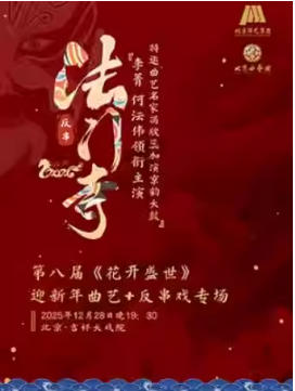 �����ϷԺ12��28�� ���������� �ڰ˽졶����ʢ����ӭ��������+����Ϸר��