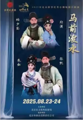   2025�ꡰ�������¡�����С�糡��Ŀչ�ݣ������ϷԺ8��24�վ��硶��ǰ��ˮ��