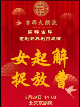  �����ϷԺ3��29�գ��糡�����硶Ů��⡷��׽�Ųܡ����⼪��ϵ��չ��