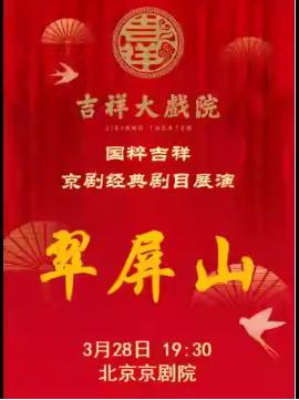  �����ϷԺ3��28�գ����������硶����ɽ�����⼪��ϵ��չ��