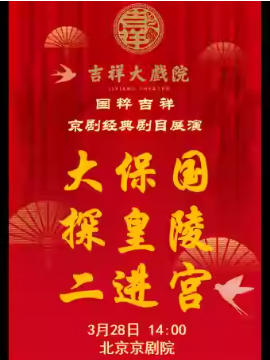  �����ϷԺ3��28�գ��糡�����硶�󱣹���̽���ꡤ�����������⼪��ϵ��չ��