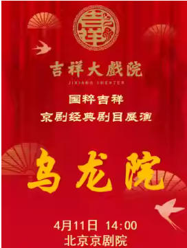 �����ϷԺ4��11�գ��糡�����硶����Ժ������